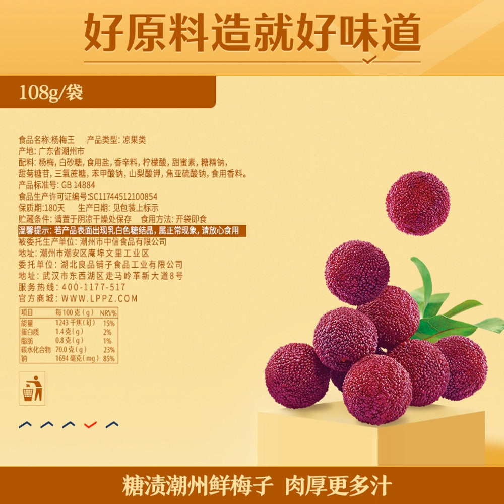 Bestore-Premium-Preserved-Chinese-Bayberry-108g---Yangmei-(Waxberry/Yumberry)-Fruit-Snack-3