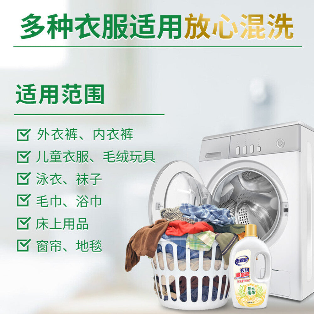 Laoguanjia-Clothes-Sterilizer-Liquid-with-Herbal-Extract-–-2L---Laundry-Disinfectant-&-Deodorizer-3