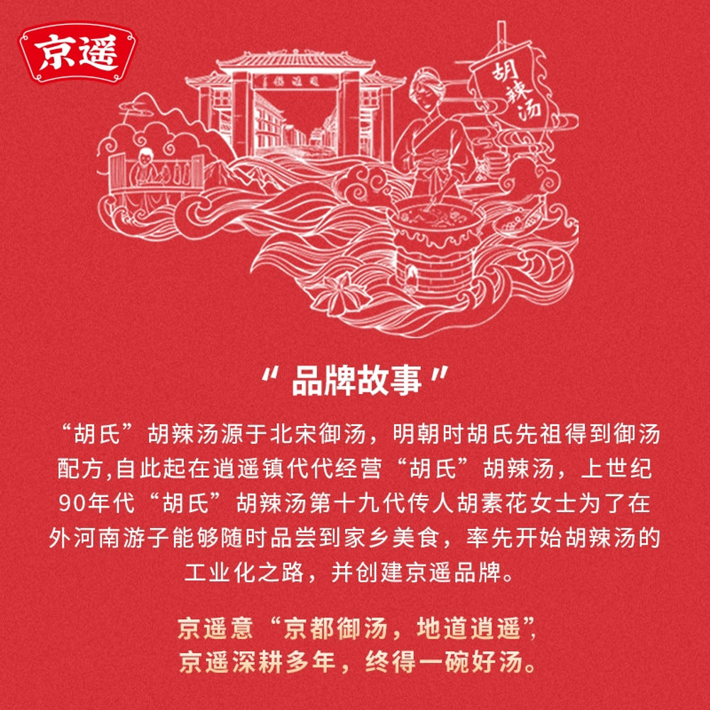 Jingyao-Instant-Hu-La-Tang-–-Mala-Beef-Flavor-98g---Henan-Peppery-Hot-Soup-Cup-3