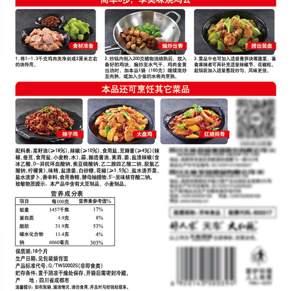 Haorenjia-Spicy-Chicken-Stew-Seasoning---160g-1