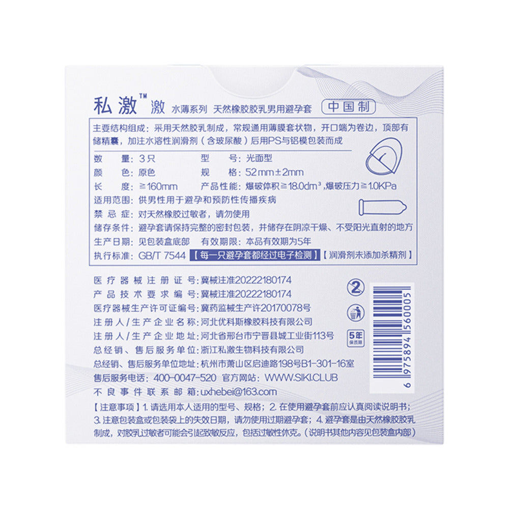 SIKI-Aqua-Thin-Condoms-with-Hyaluronic-Acid-Lubricant-–-3-Pack-3