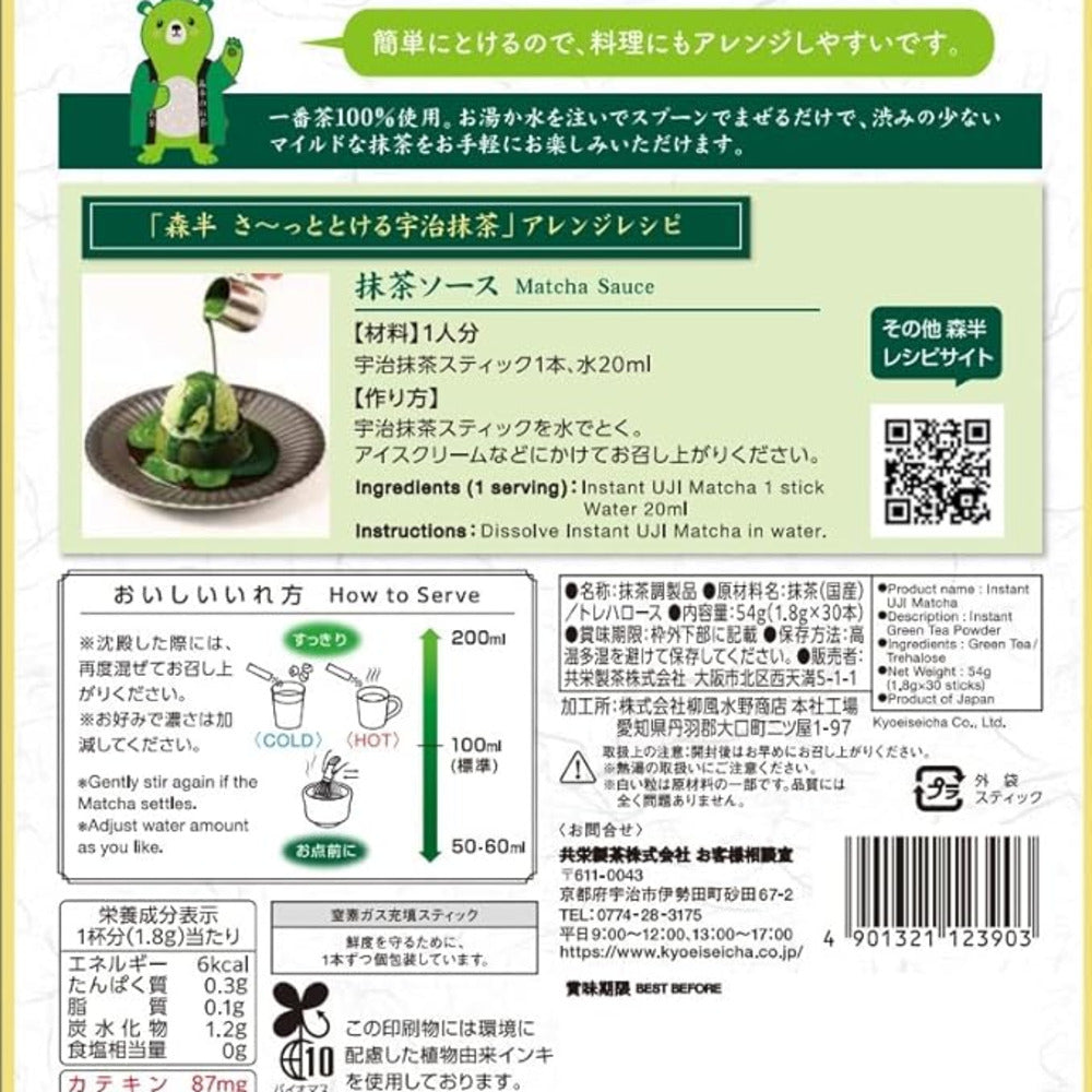 Morihan-Instant-Uji-Matcha-Sticks---Pack-of-30-3