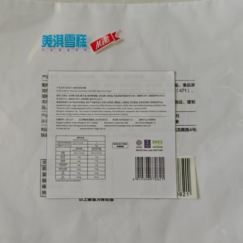 Meiqi-Potong-Traditional-Thick-Cut-Ice-Cream-–-Fresh-Milk,-5-Bars-(400g)-3