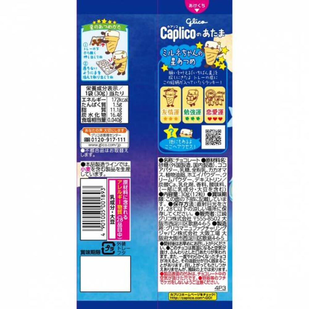 Glico-Star-Shaped-Milk-Chocolate---30g-1