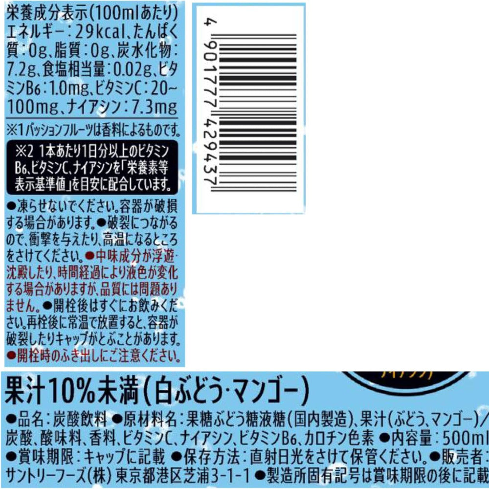 Suntory-Craft-Boss-Café-Soda---Mango-&-Passion-Fruit-Flavor-500ml-3