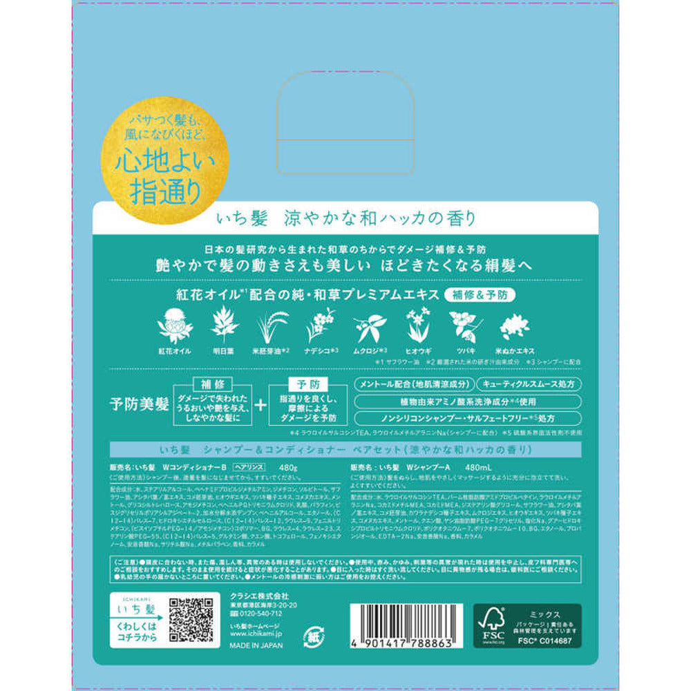 Kracie-Ichikami-Cooling-Mint-Shampoo-&-Conditioner-Set-(Summer-Limited)-480ml-x-2-3