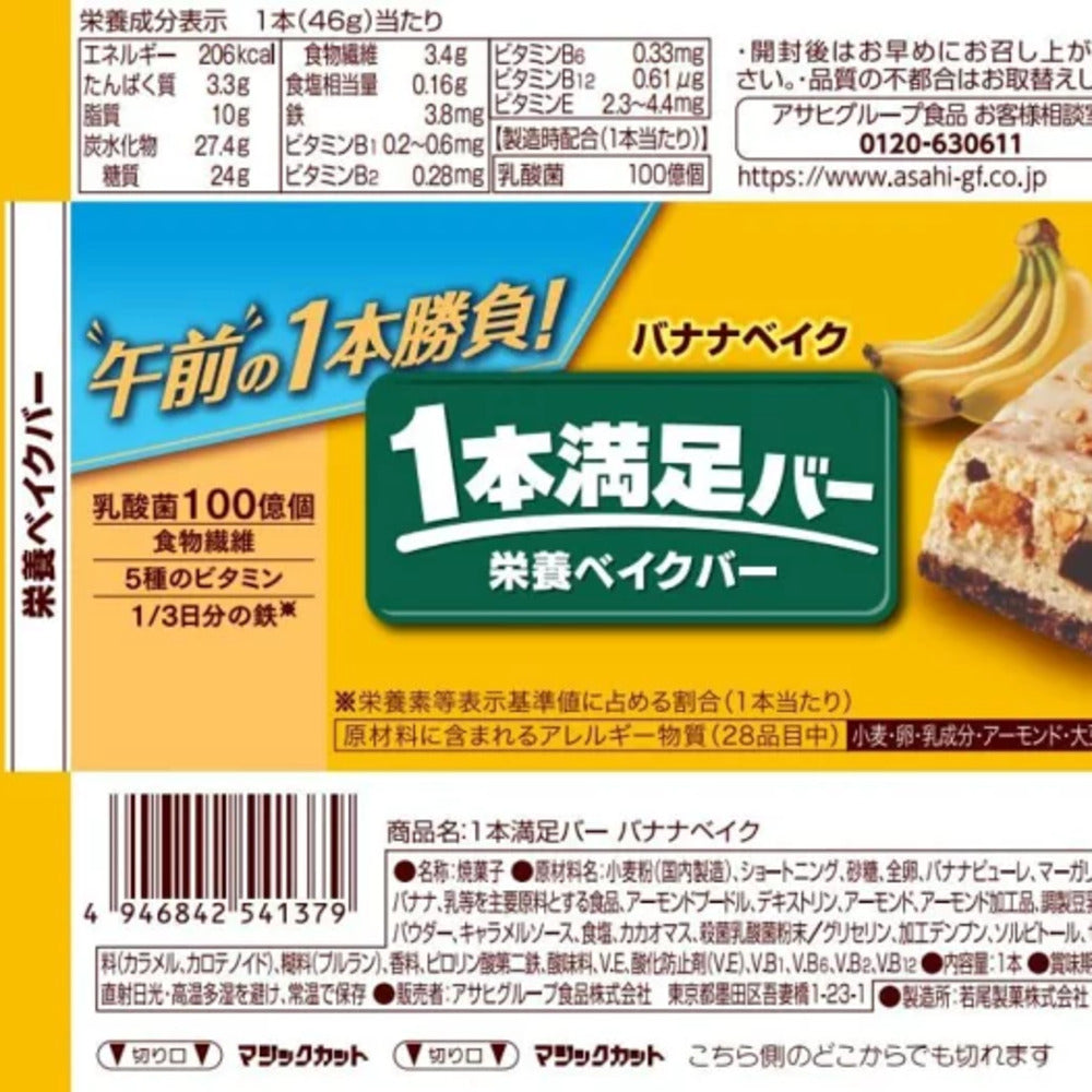 Asahi-Ippon-Manzoku-Nutrition-Baked-Bar-–-Banana-Bake-Flavour-46g-3
