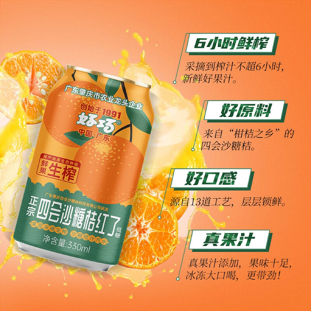 Haoqiao-Sihui-Shatangju-Tangerine-Soda---330ml-x-6-Cans-1