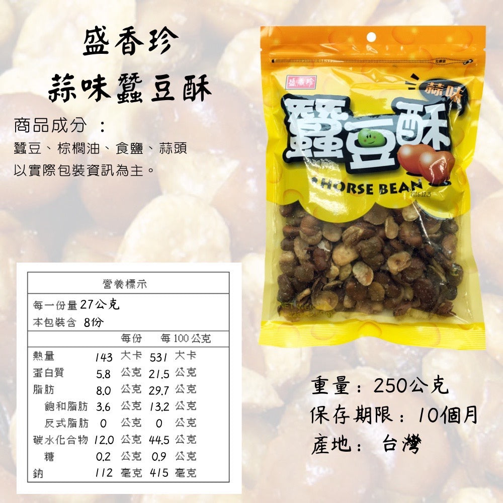 Sheng-Xiang-Zhen-Garlic-Flavored-Crispy-Fava-Beans---250g-2