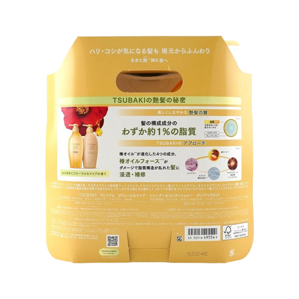 Shiseido-Tsubaki-Premium-Volume-&-Repair-Shampoo-&-Conditioner-Set---450ml-x-2-4