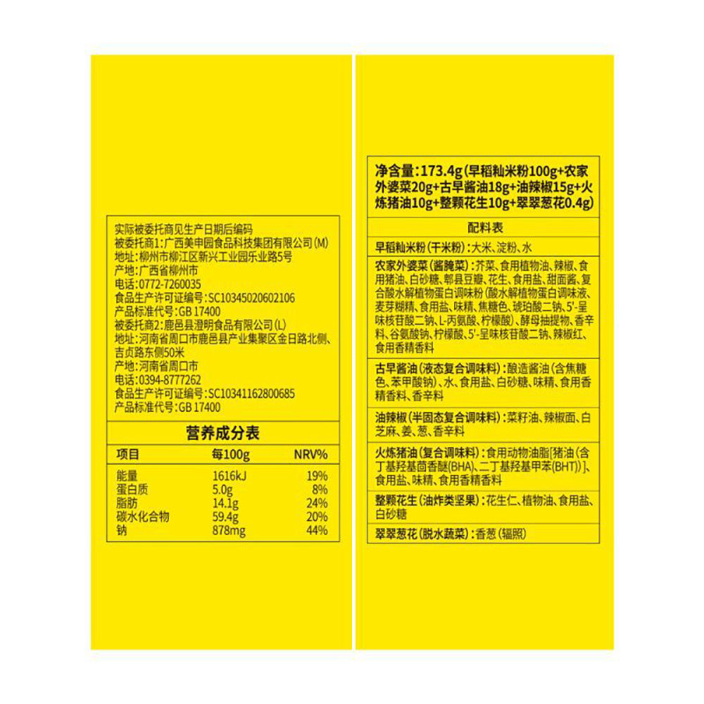 Man-Xiao-Bao-Old-Changsha-Mixed-Noodles-173.4g-1