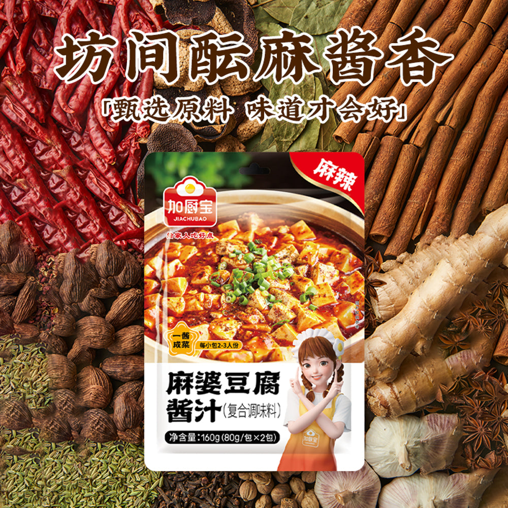Jiachubao-Sichuan-Style-Mapo-Tofu-Sauce-Base-–-160g-(2-x-80g-Sachets)-4