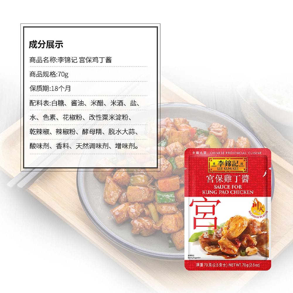 Lee-Kum-Kee-Kung-Pao-Chicken-Sauce-70g-1