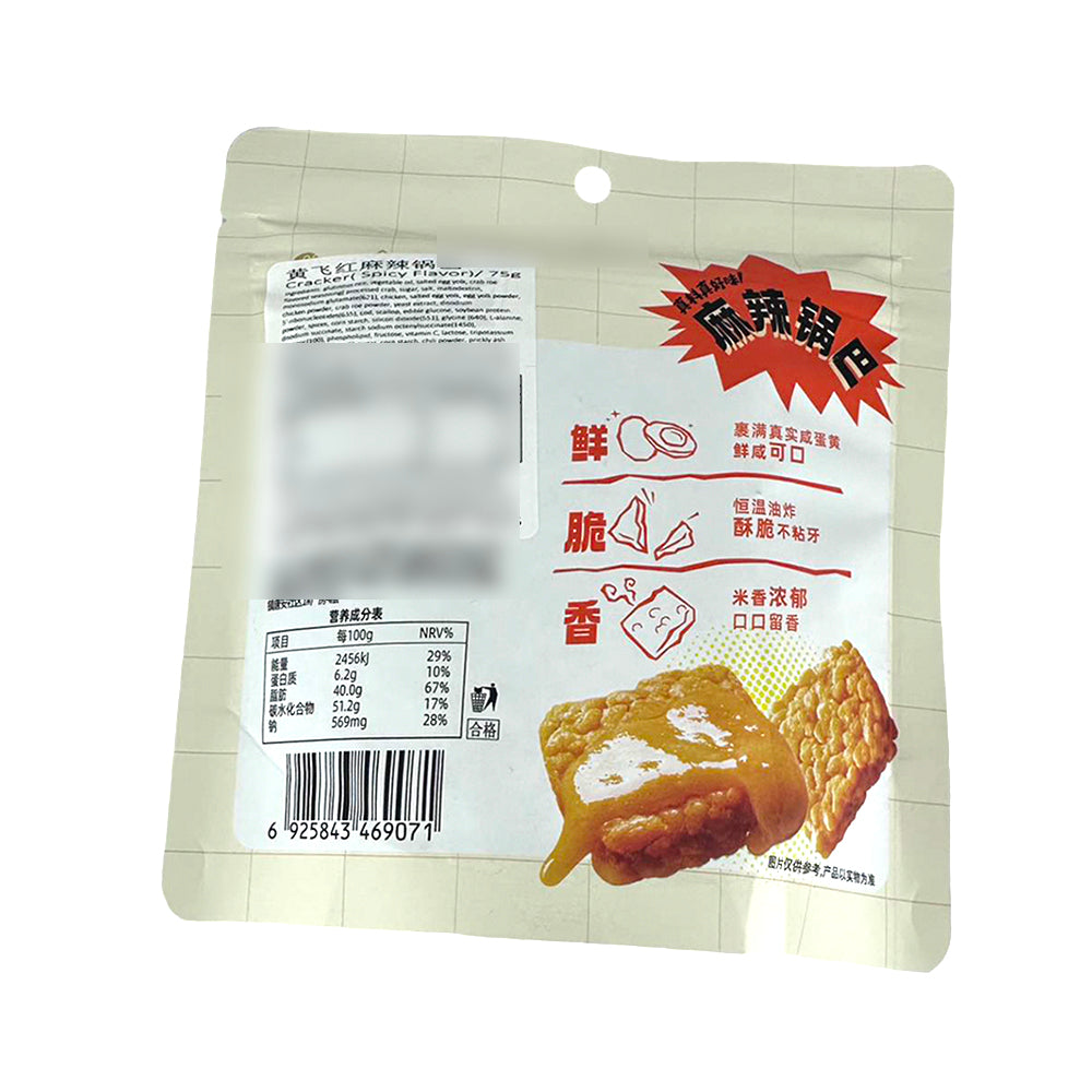 Huang-Fei-Hong-Mala-Rice-Crackers-75g---Sichuan-Pepper-&-Chili-Crunch-4