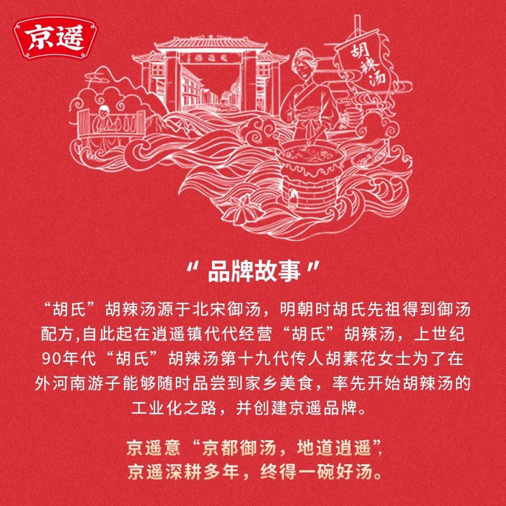 Jingyao-Instant-Hulatang-(Five-Spice-Beef)-98g-(Just-Add-Hot-Water)---Henan-Peppery-Spicy-Soup-4