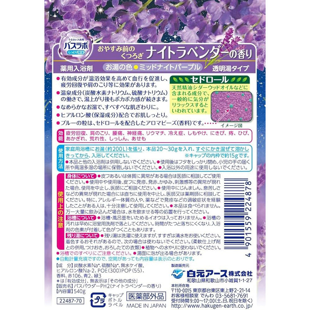 Hakugen-HERS-Bath-Labo-Medicated-Bath-Powder-–-Night-Lavender-Scent,-Moisturising-Formula-540g-4