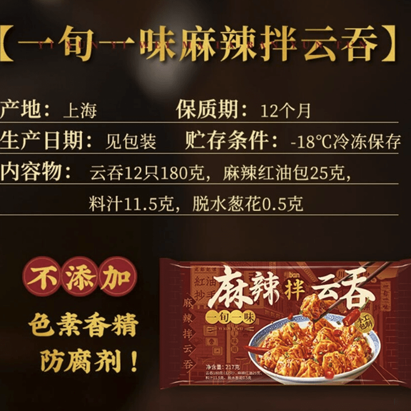 Yi-Xun-Yi-Wei-Spicy-Wontons---12-Pieces,-217g-1