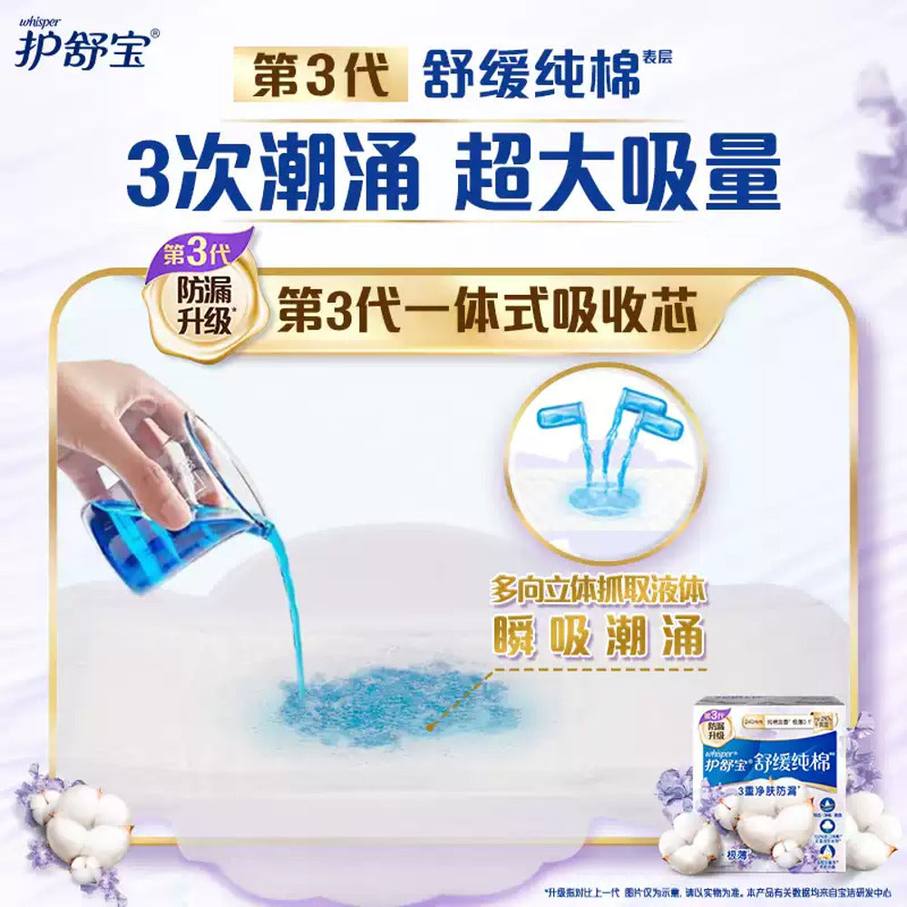 Whisper-Pure-Cotton-Ultra-Thin-Sanitary-Pads-240mm---9-Pads-4