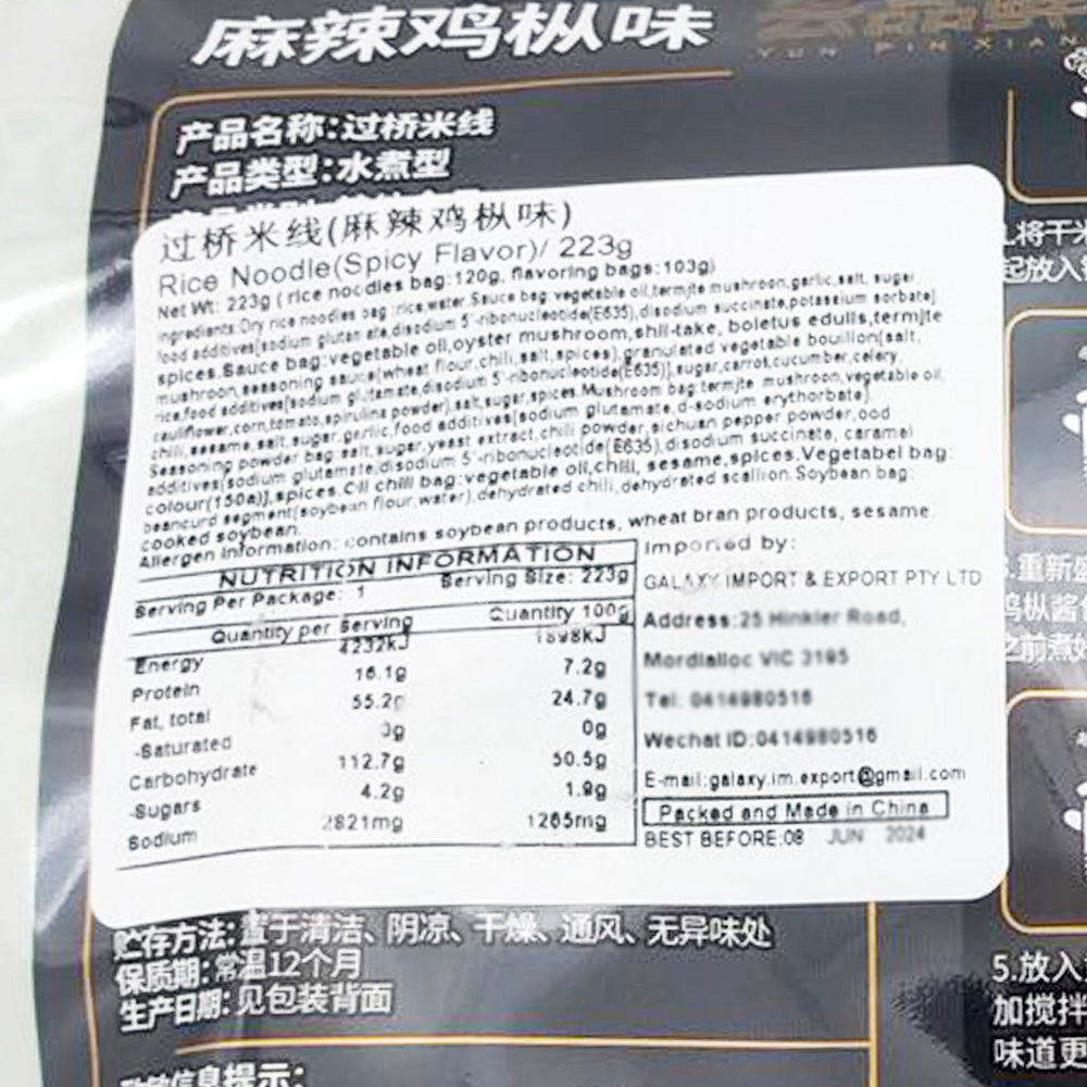 Yun Pin Xian Spicy Chicken Mushroom Rice Noodles - 223g – Umall ...