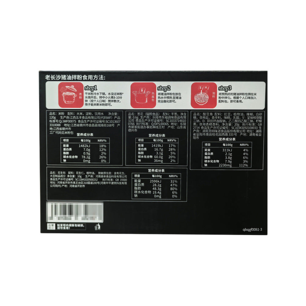 Baman-Changsha-Style-Lard-Rice-Noodles-1.7648kg-(220.6g-x-8)-–-Limited-Import-4