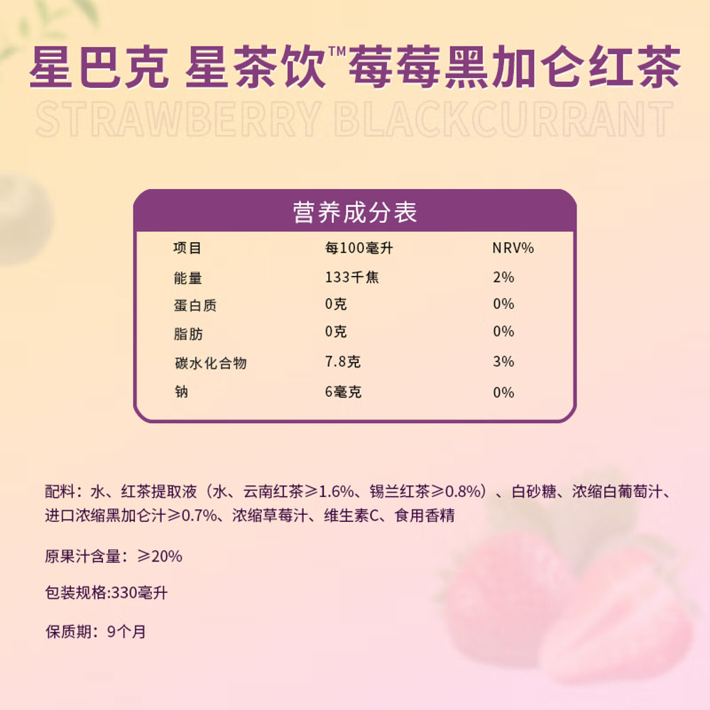 Starbucks-Refreshing-Tea-Strawberry-Blackcurrant-Black-Tea-–-330ml-×-15-Bottles-4