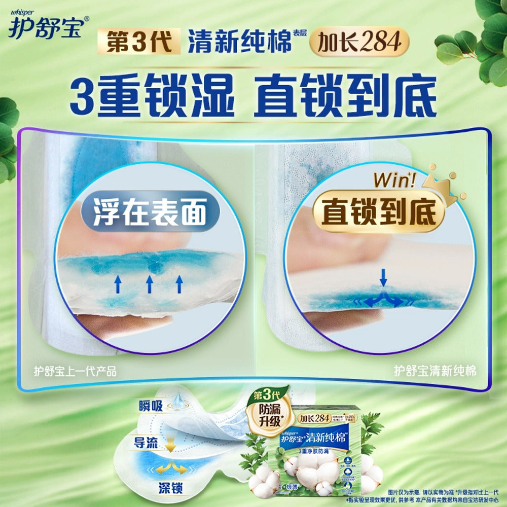 Whisper-Pure-Cotton-Fresh-Night-Sanitary-Pads-(Heavy-Flow),-Ultra-Thin-284mm---7-Pads-4