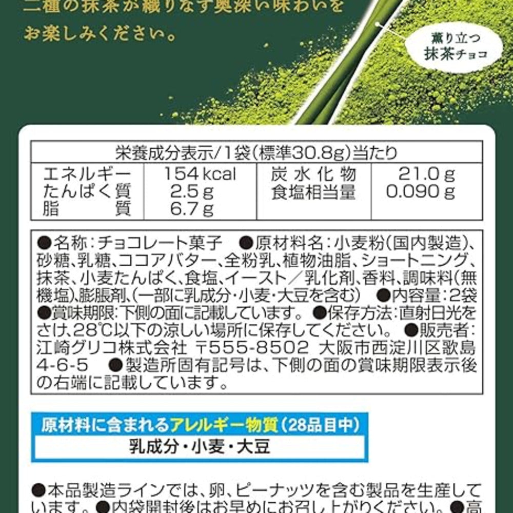 Glico-Pocky-Matcha-Biscuit-Sticks---88g-1