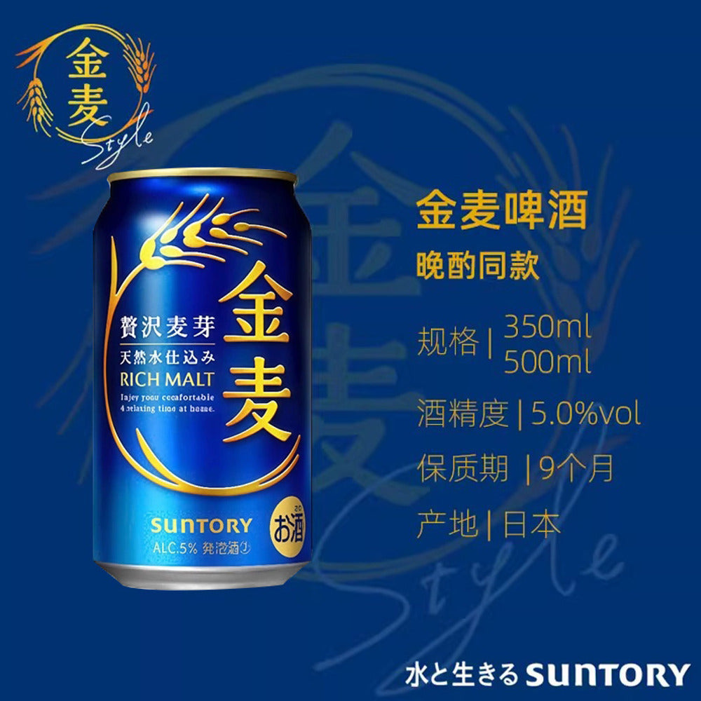 suntory-rich-malt-beer-5-350ml-can-4