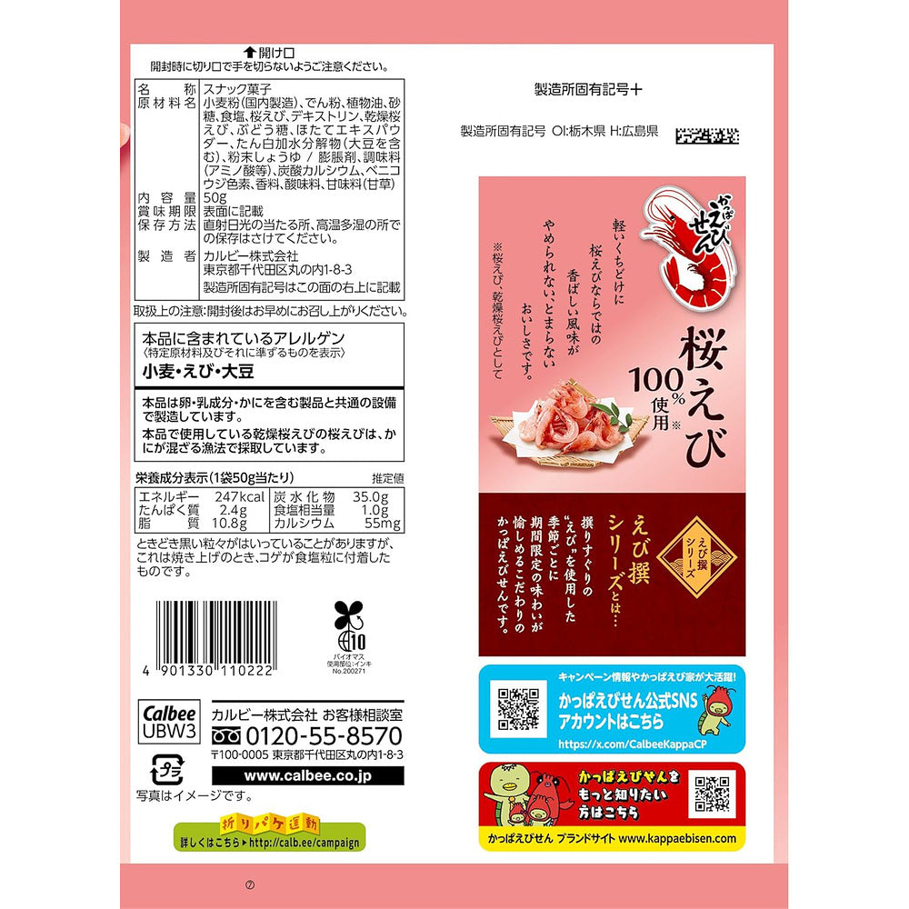 Calbee-Kappa-Ebisen-Sakura-Shrimp-Sticks---Limited-Edition-50g-–-Crispy-Shrimp-Chips-Snack-4