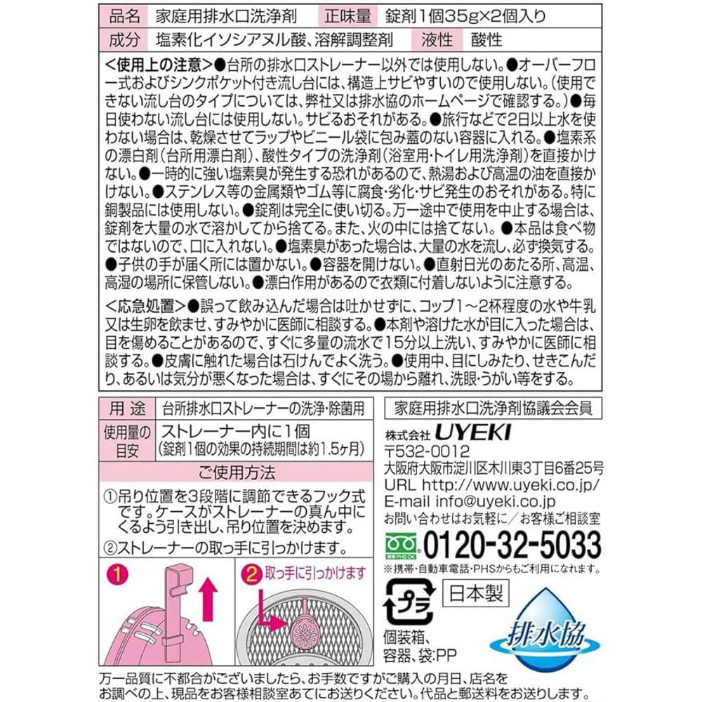 UYEKI-Hanging-Drain-Deodorizer-&-Cleaner-35-g-x-2---For-Sink-&-Bathroom-Drains-4