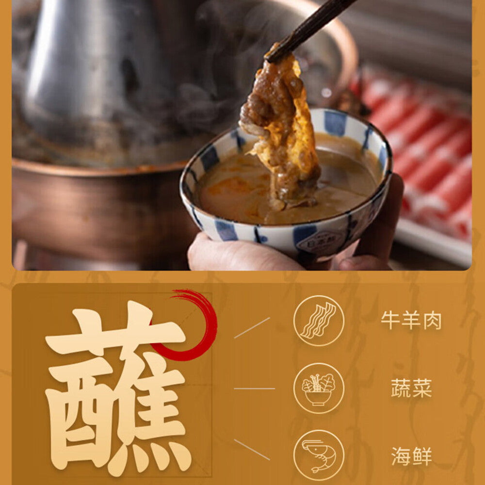 Little-Sheep-Cumin-Hot-Pot-Dipping-Sauce-180-g-4