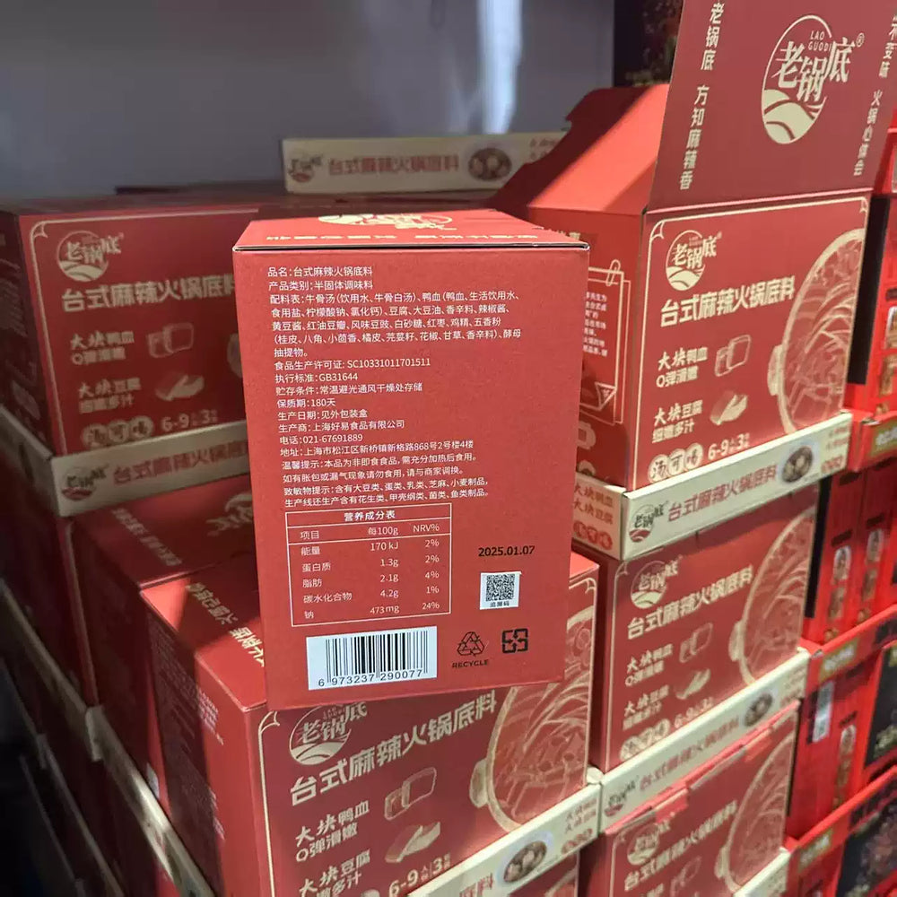 laoguodi-taiwanese-mala-hot-pot-soup-base-with-duck-blood-tofu-1-1kg-x-3-packs-limited-import-4