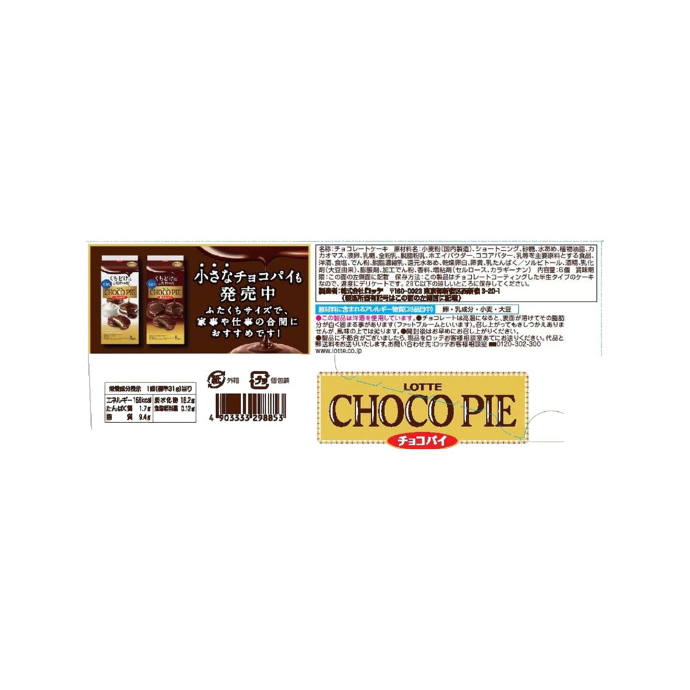 lotte-choco-pie-188g-6-pieces-chocolate-coated-vanilla-cream-sandwich-cakes-4
