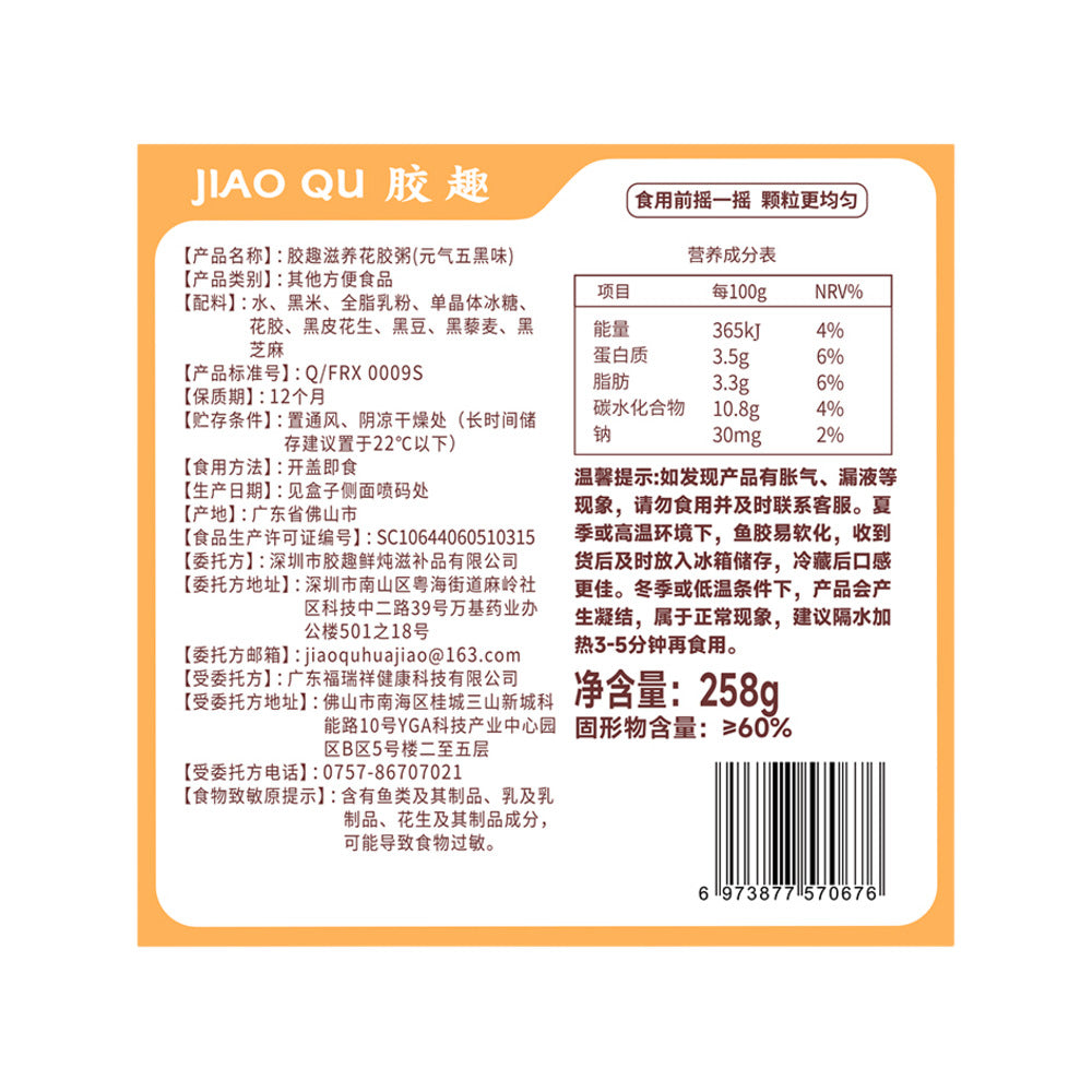 Jiaoqu-Nutrition-Fish-Maw-Porridge-(Five-Black-Blend)-258g---Ready-to-Eat-Chinese-Congee-Cup-4