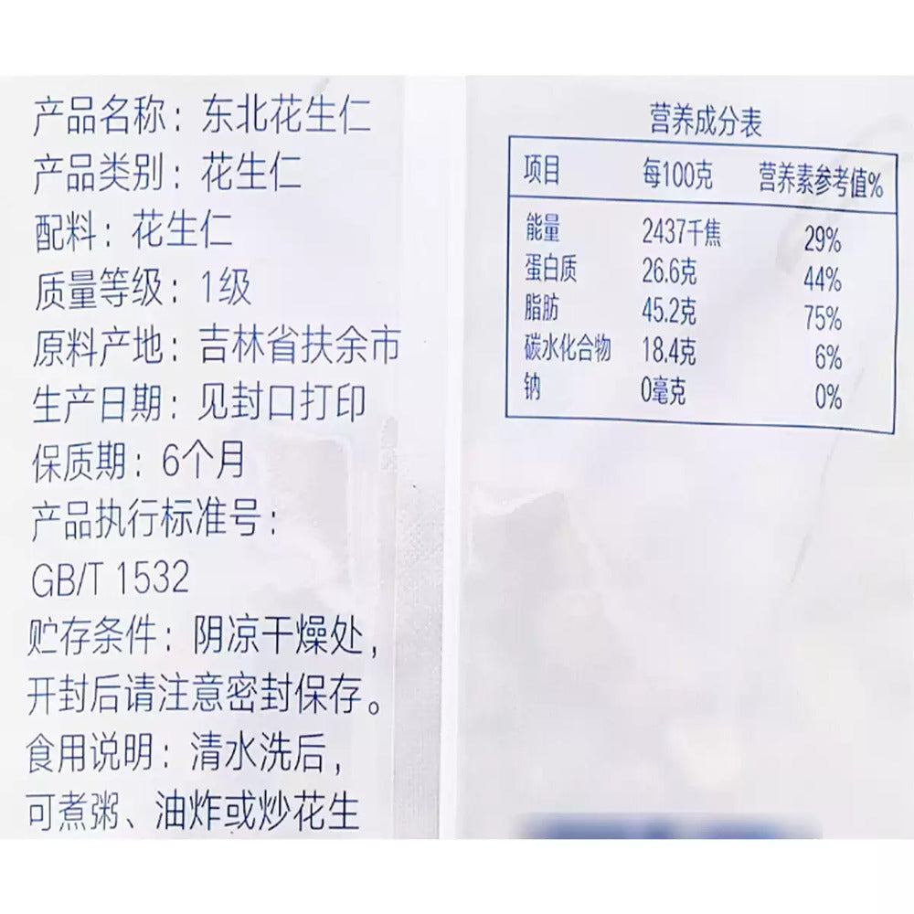 Aldi-Northeast-Peanut-Kernels-530g-–-Raw-Shelled-Peanuts-(Limited-Import)-4