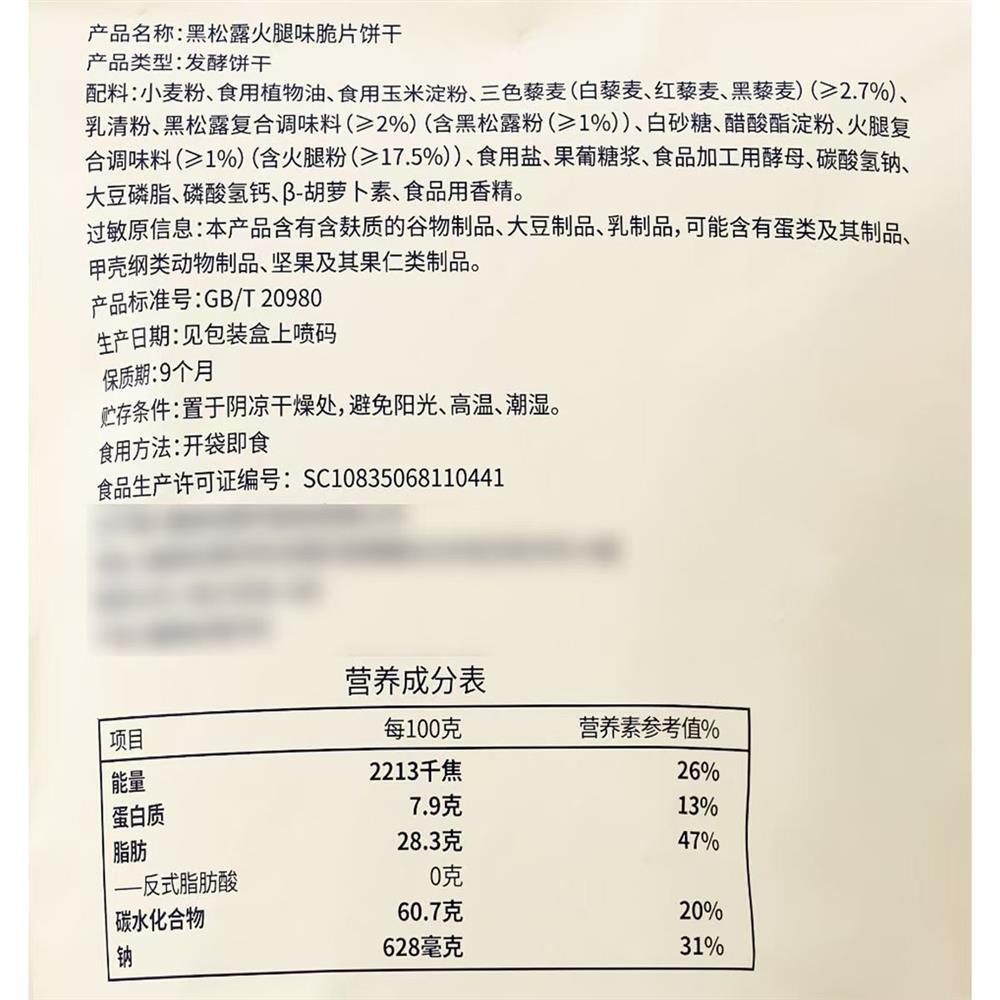 Aldi-Delight-Black-Truffle-&-Ham-Crispy-Biscuits-200g-–-Limited-Import-4