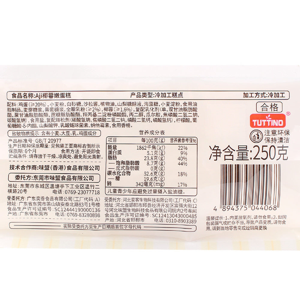 Aji-Coconut-Cream-Sponge-Cake-Bites-250g---Individually-Wrapped-4