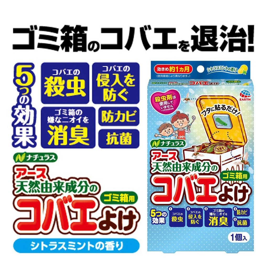 Earth-Trash-Bin-Insect-Repellent-Deodorizing-Sticker-–-Lemon-Scent,-1-Piece---Fruit-Fly-Repellent-for-Trash-Cans-4