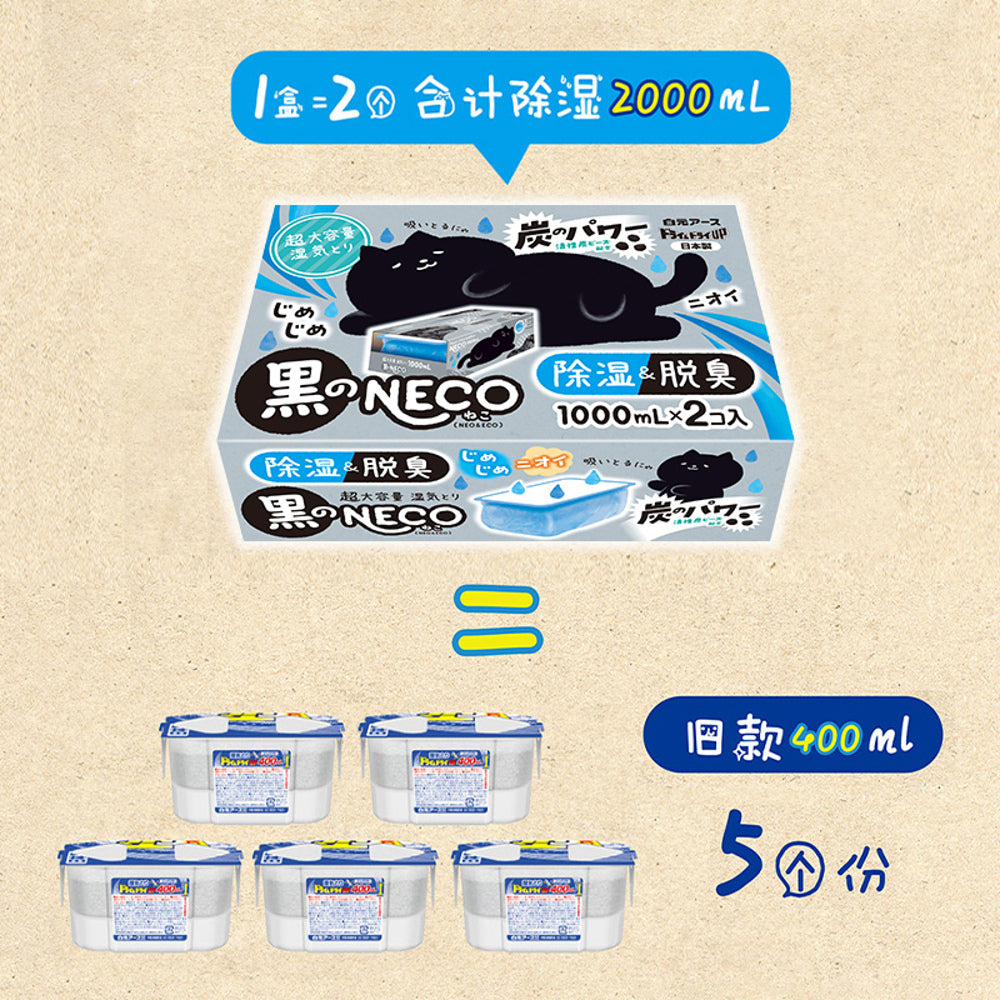Hakugen-Kuro-no-NECO-Charcoal-Moisture-Absorber-&-Deodorizer-1000-ml-×-2---for-Closets,-Wardrobes-&-Shoe-Cabinets-4