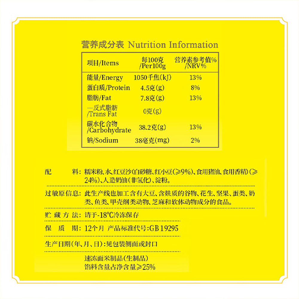 [Frozen]-Wan-Chai-Ferry-Red-Bean-Glutinous-Rice-Balls-538g-1