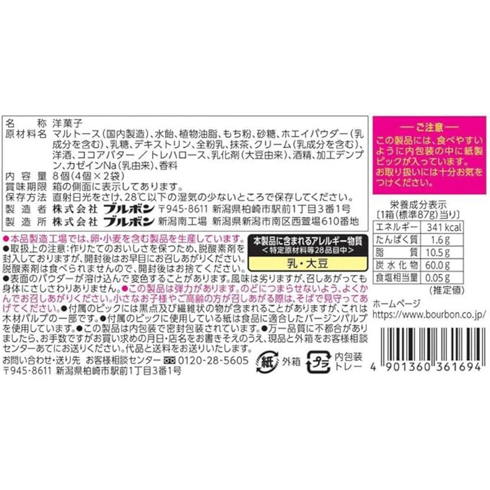Bourbon-Omochi-no-Hitotoki-Koi-Matcha-Mochi-8-Pieces-(200g)-–-Soft-Rice-Cakes-Filled-with-Rich-Kyoto-Uji-Green-Tea-4