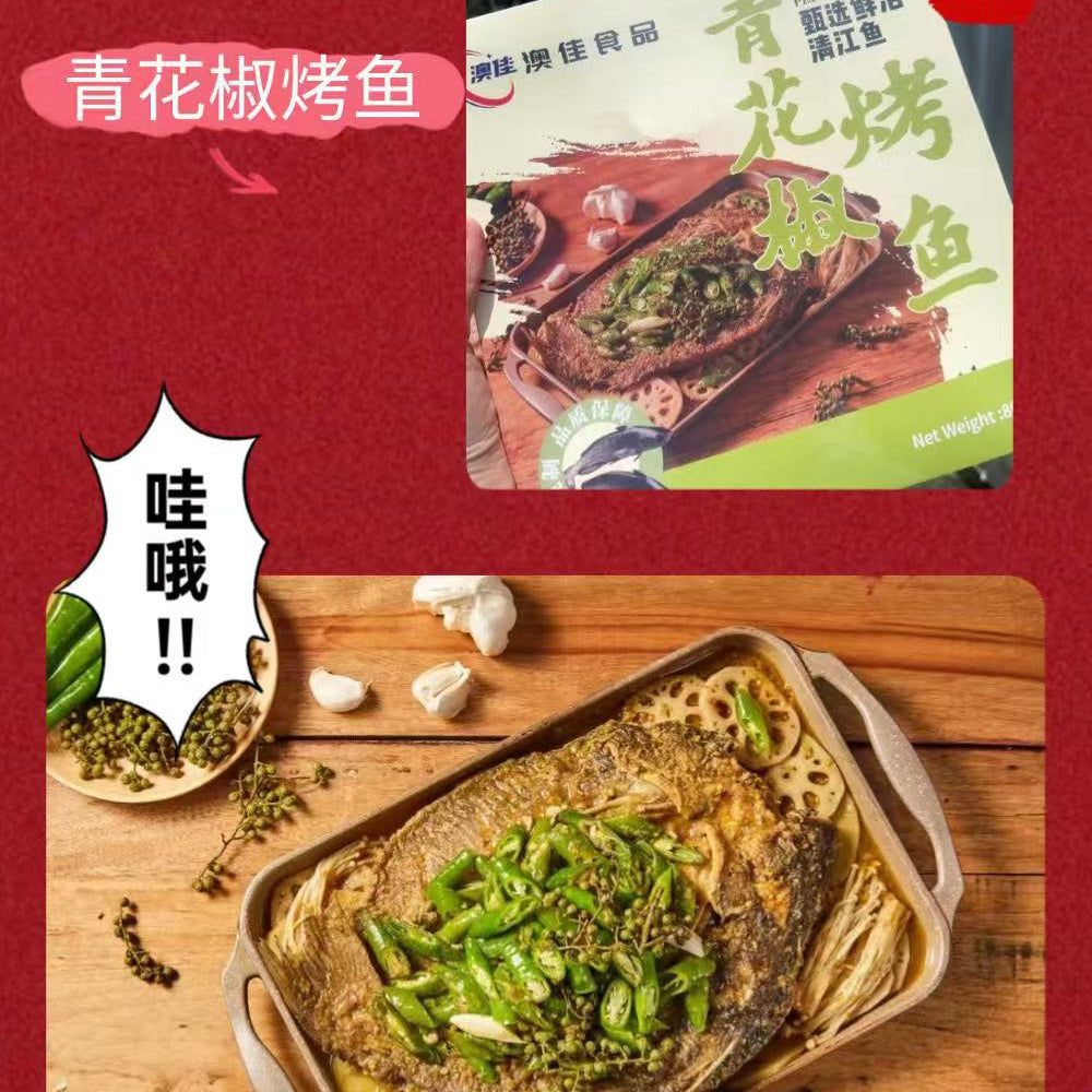 Aojia-Green-Sichuan-Pepper-Grilled-Fish---800g-2