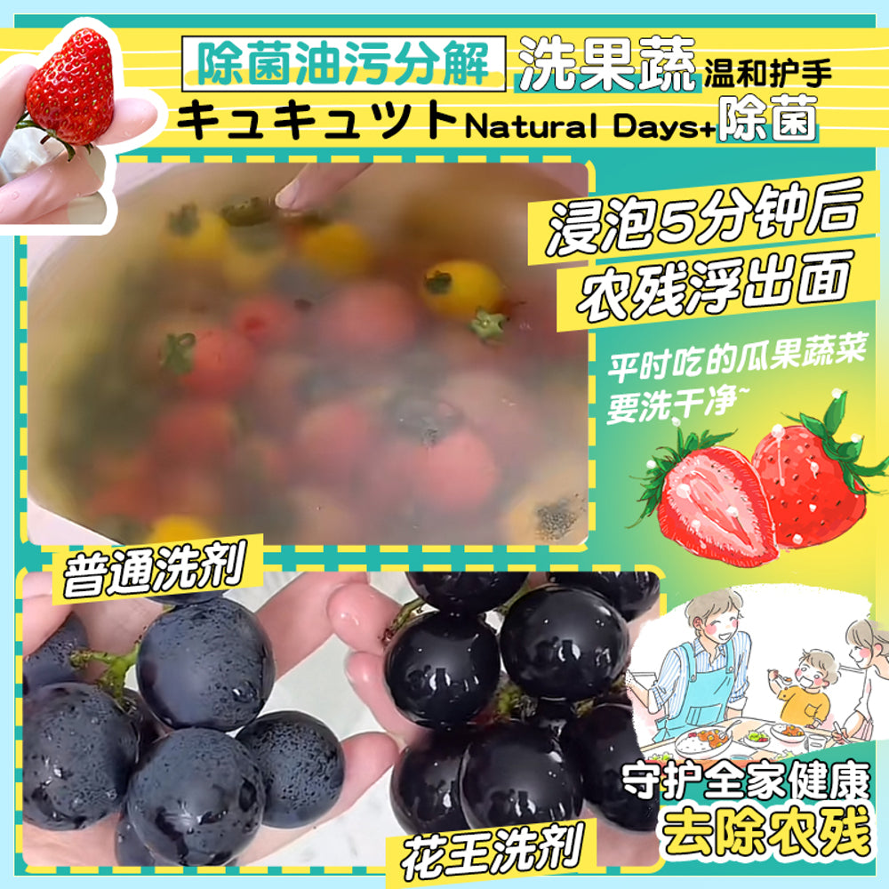 Kao-Natural-Days-Unscented-Fruit-&-Vegetable-Wash---220ml-5