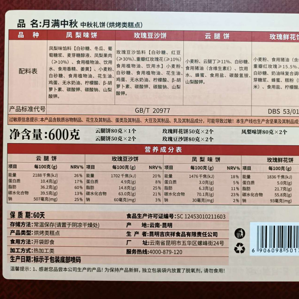 Jiqingxiang-Mid-Autumn-Pastry-Gift-Box---9-Pieces,-600-g---Assorted-Mooncakes-&-Traditional-Pastries-5