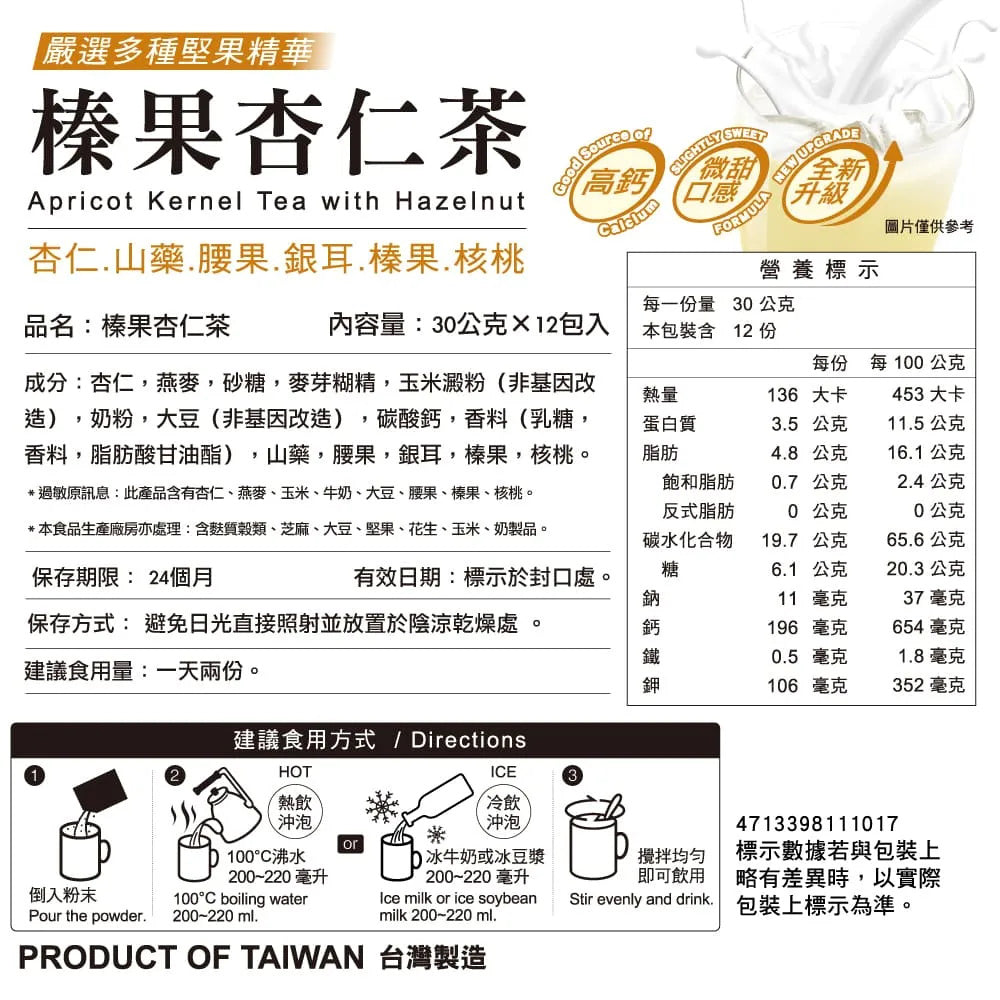 Apricot Kernel Tea Greenmax Apricot Kernel Tea with Hazelnut - 30g x 12 Packs – Umall ...