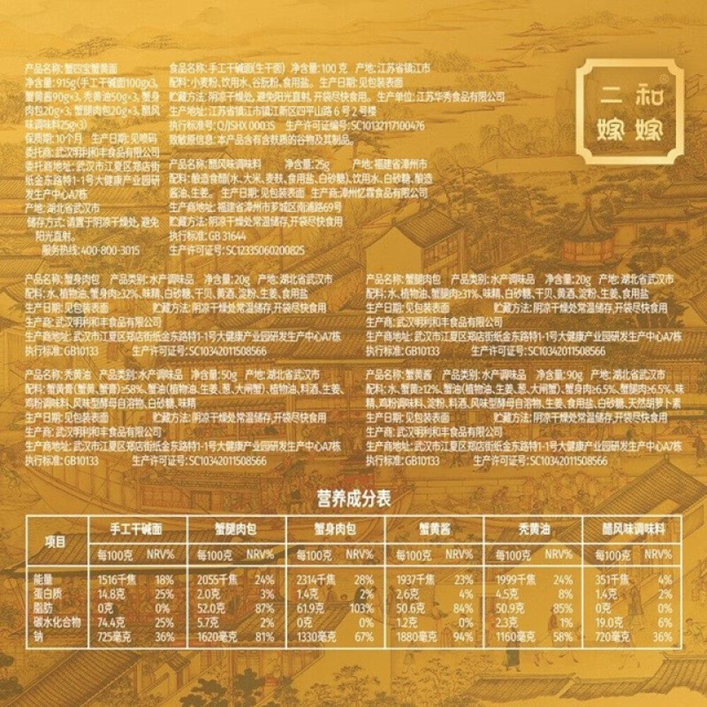 Erhejia-Crab-Roe-Noodles---915g-1