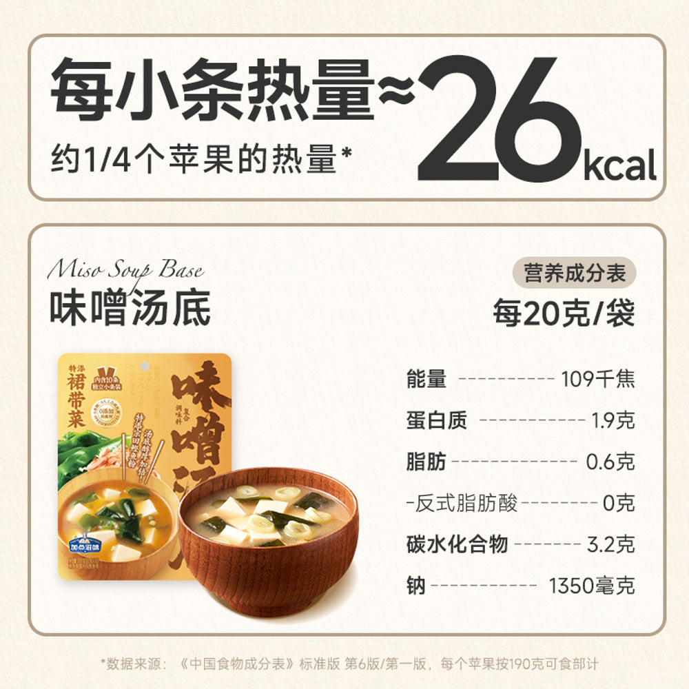 Jia-Dian-Ziwei-Miso-Soup-Base-with-Wakame-–-200g-(10-Sachets)---Instant-Japanese-Style-Broth-5