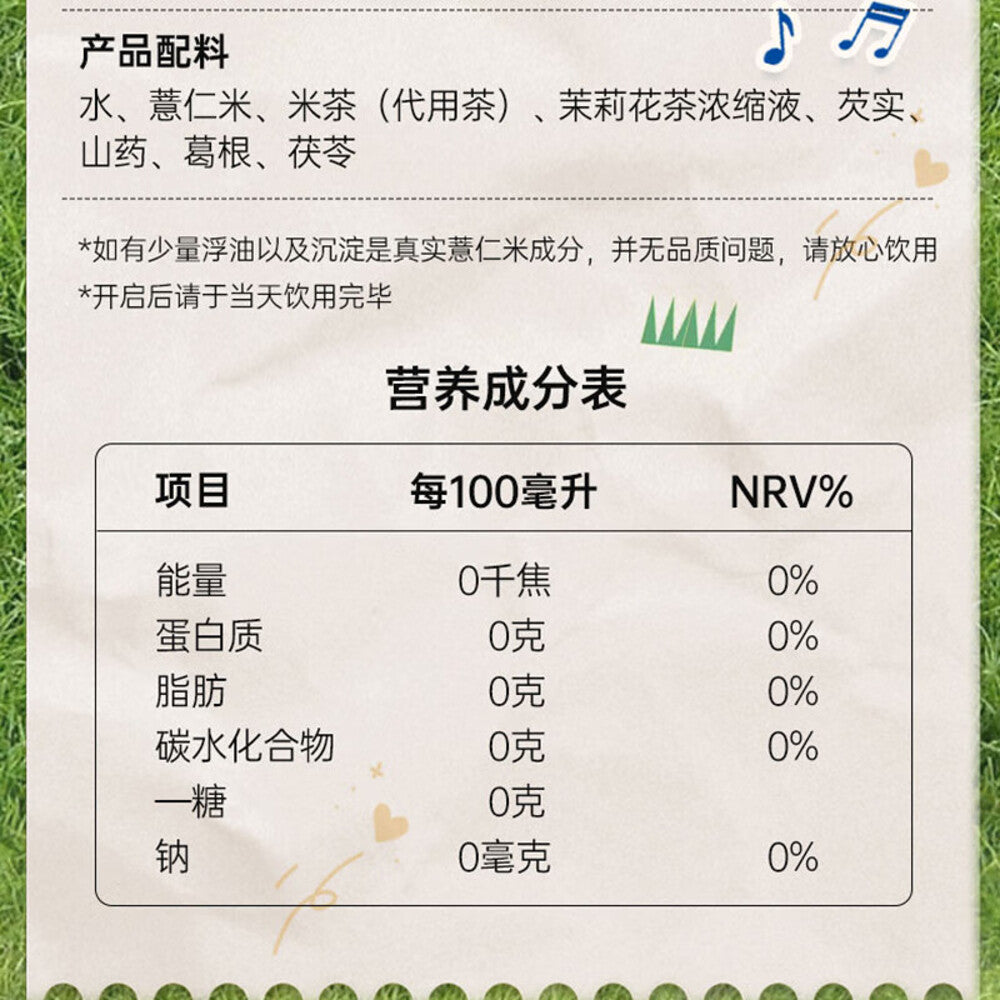 Bishan-Village-Jasmine-&-Coix-Seed-Drink-500ml-–-Zero-Sugar,-Zero-Fat-5