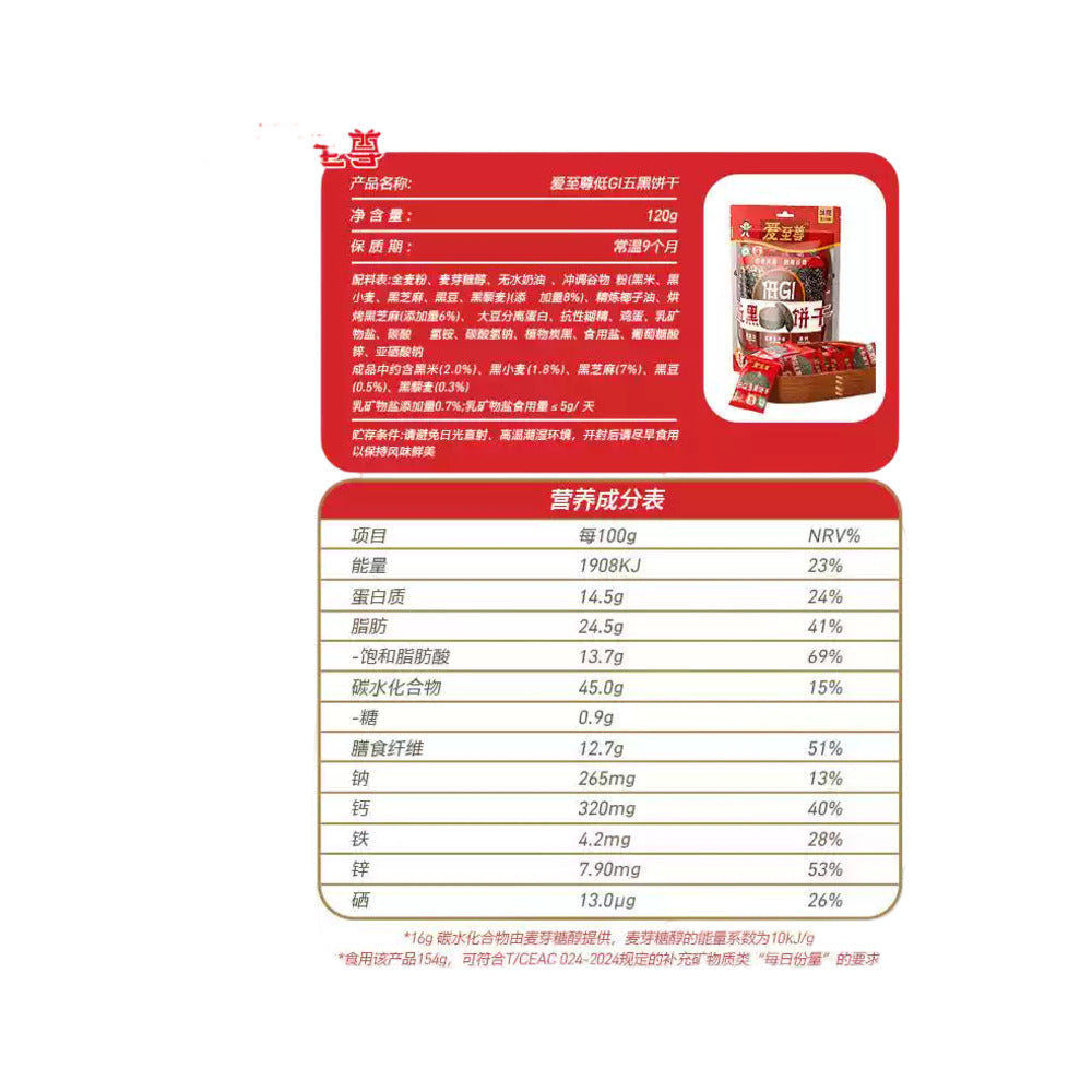 Want-Want-Ai-Supreme-Low‑GI-Five‑Black-Grain-Biscuits-120g-5