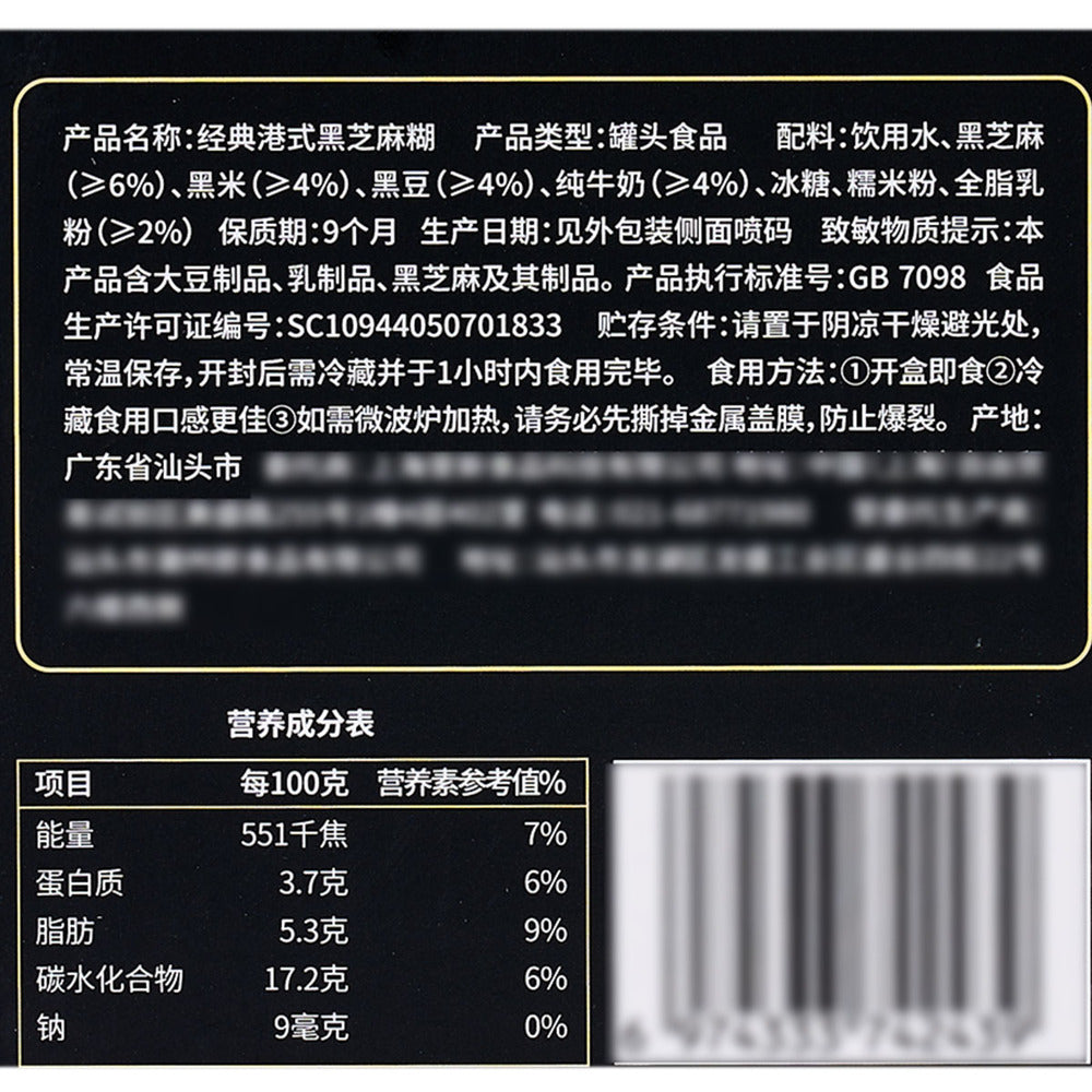 GuYue-Renjia-Classic-Hong-Kong-Style-Black-Sesame-Paste-400g-–-Limited-Import-5